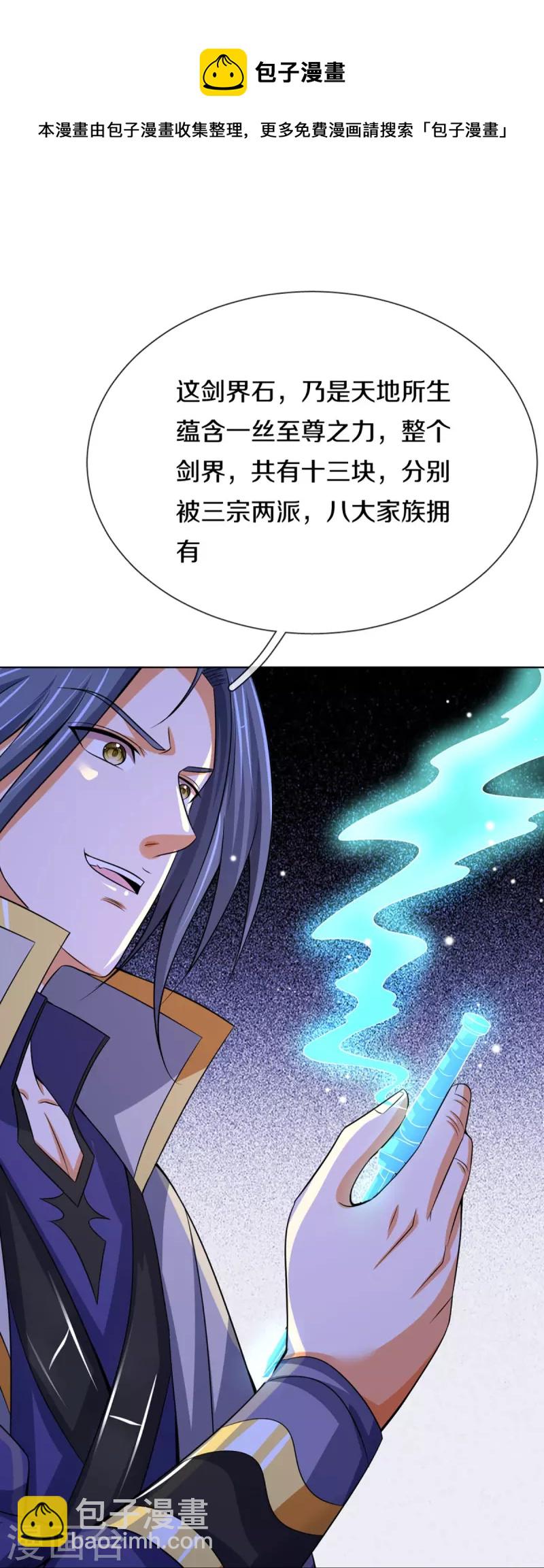 第451话 赠剑除萧晨10