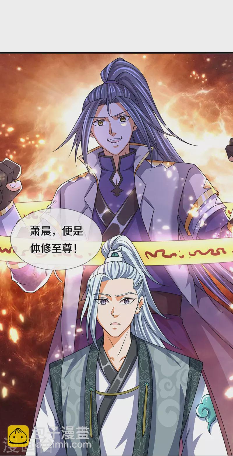 第451话 赠剑除萧晨33