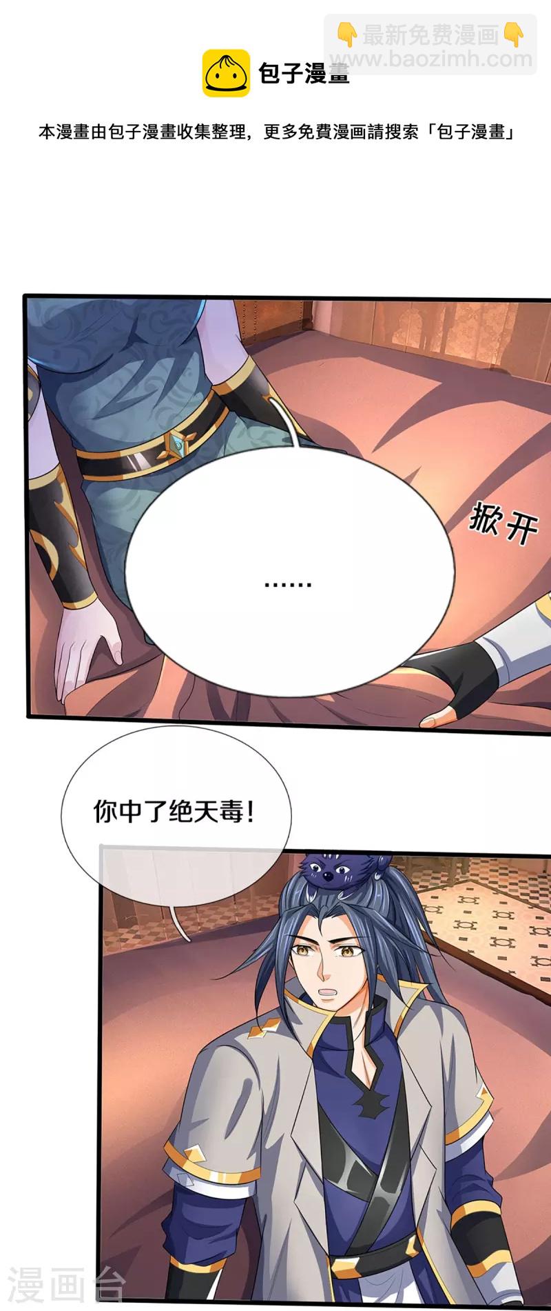 第458话 身重剧毒，命不久矣24