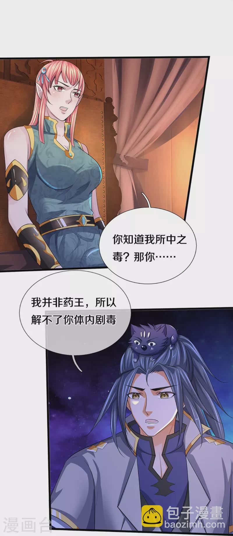 第458话 身重剧毒，命不久矣25