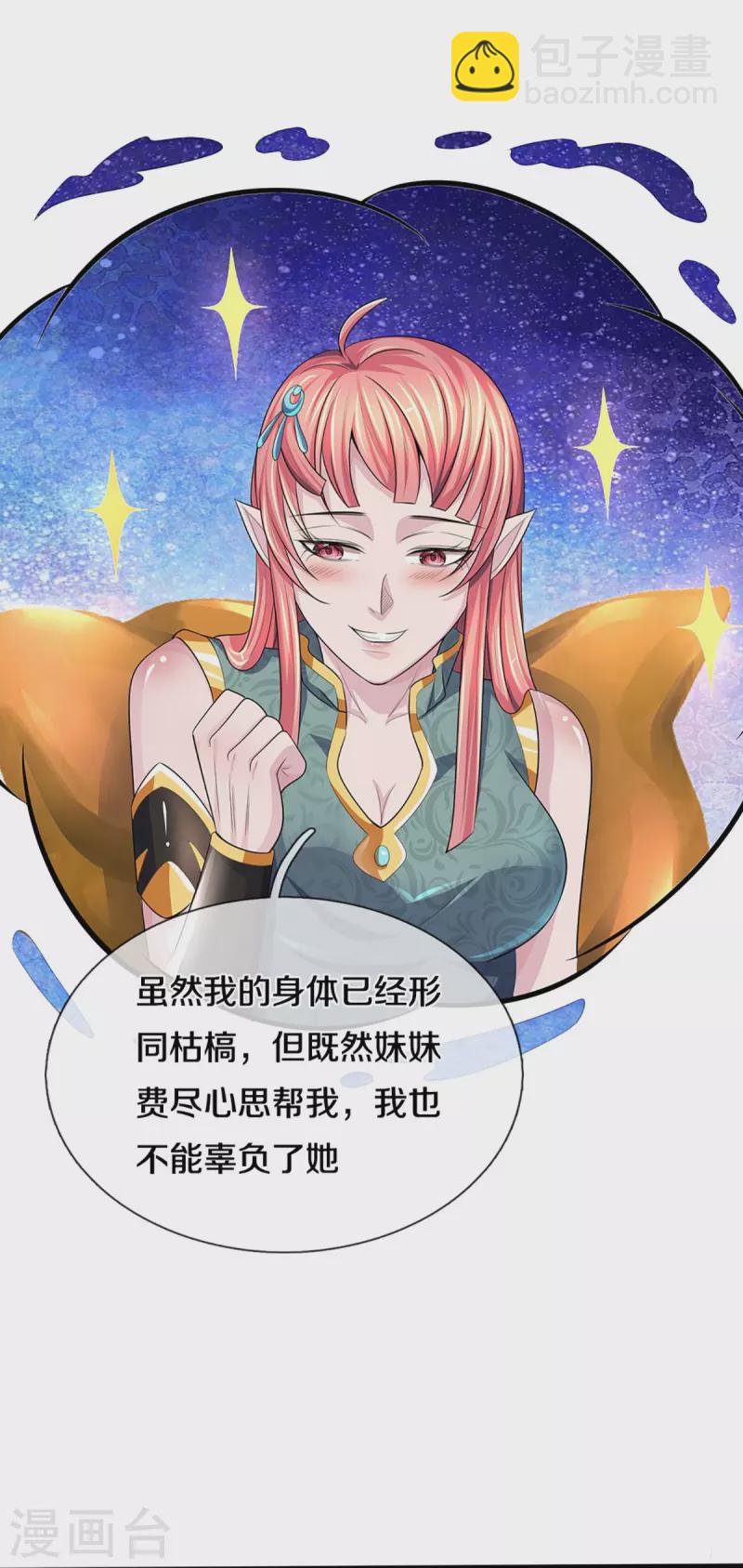 第458话 身重剧毒，命不久矣29