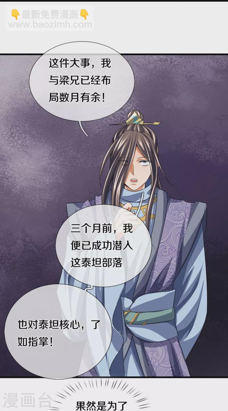 第461话 半夜密谋6