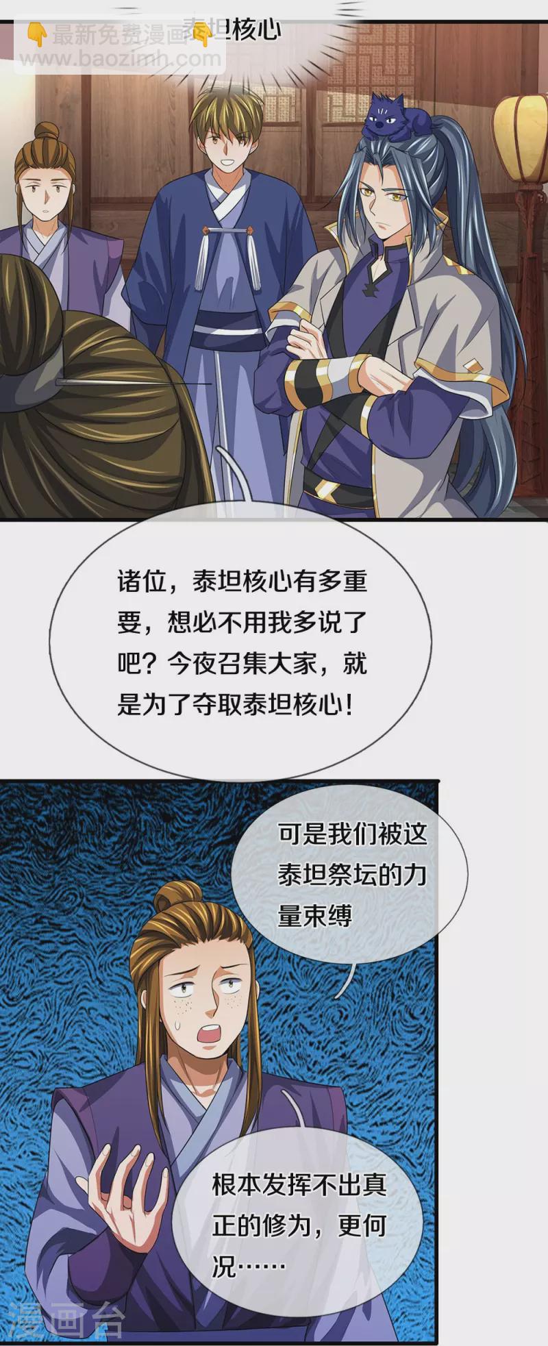 第461话 半夜密谋7