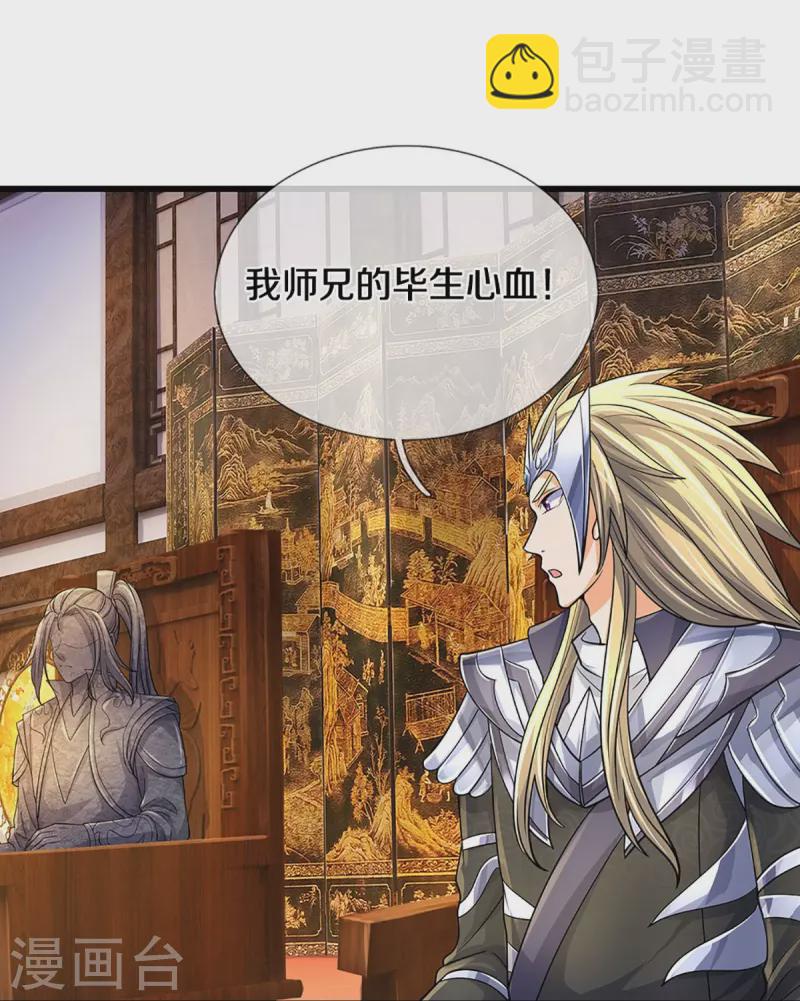 第468话 为了我师兄的毕生心血21