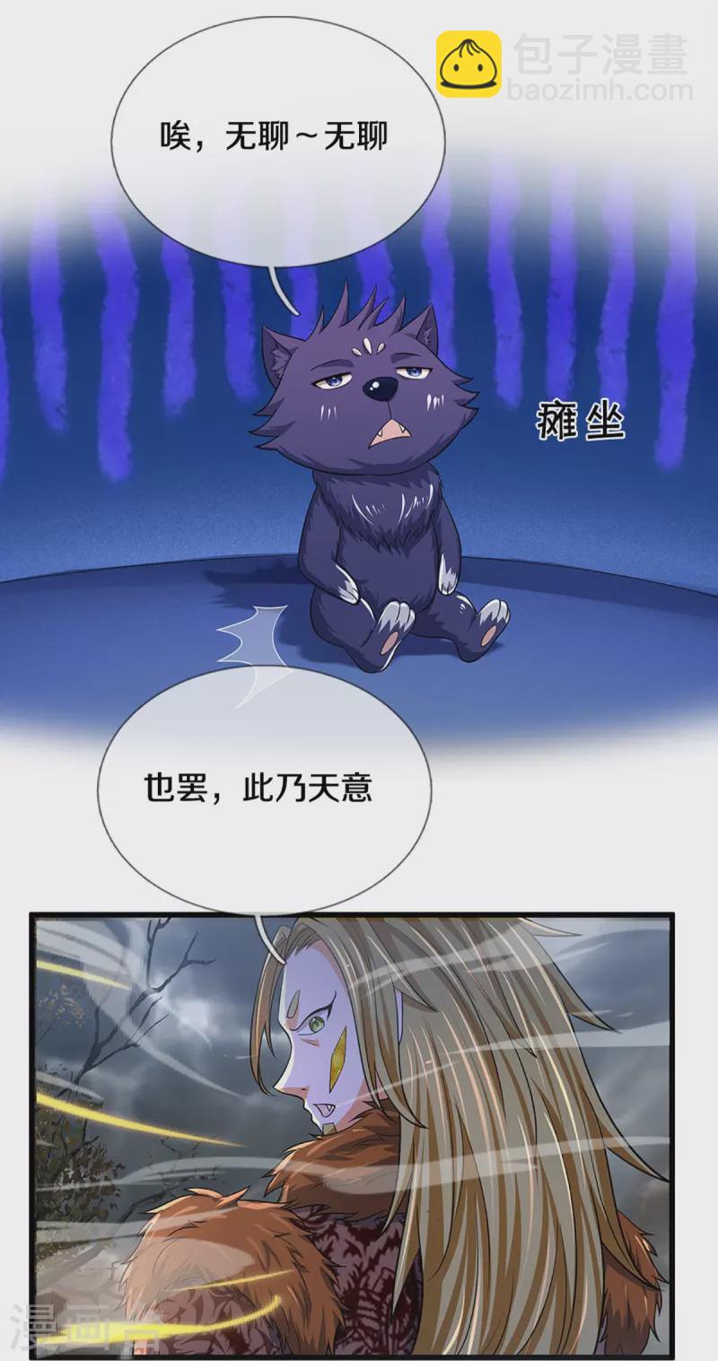 第471话 现在的他还需要我保护吗19