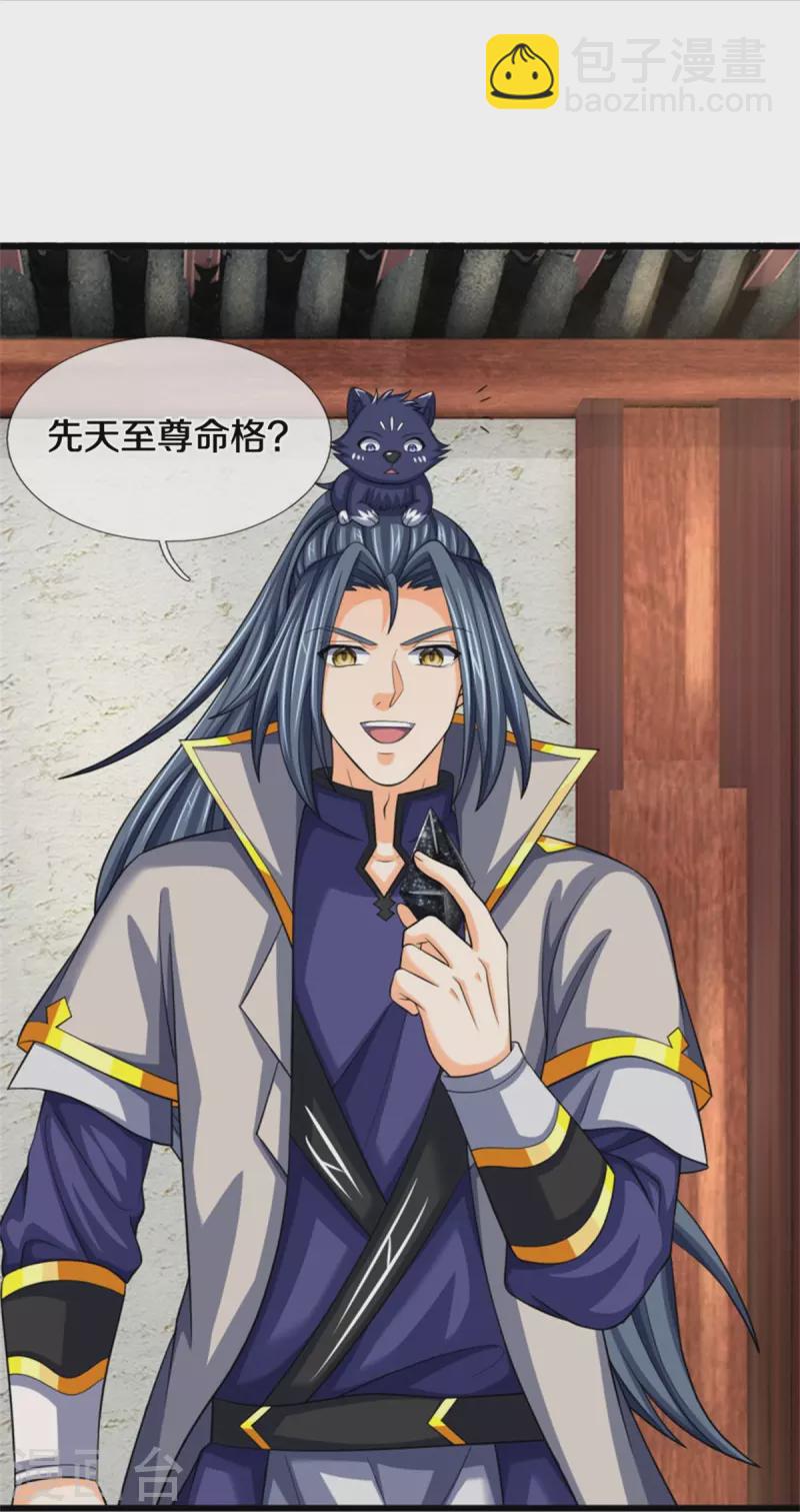 第485话 先天至尊命格26