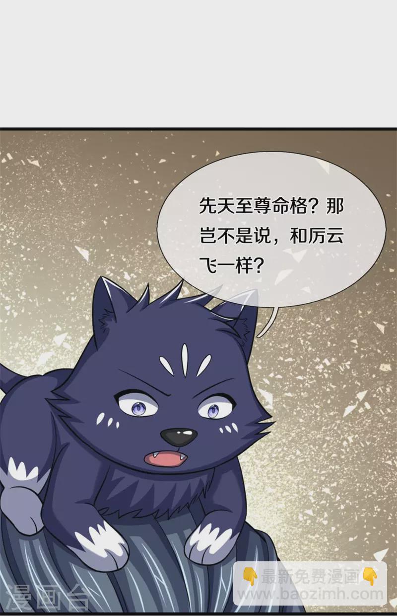 第485话 先天至尊命格27