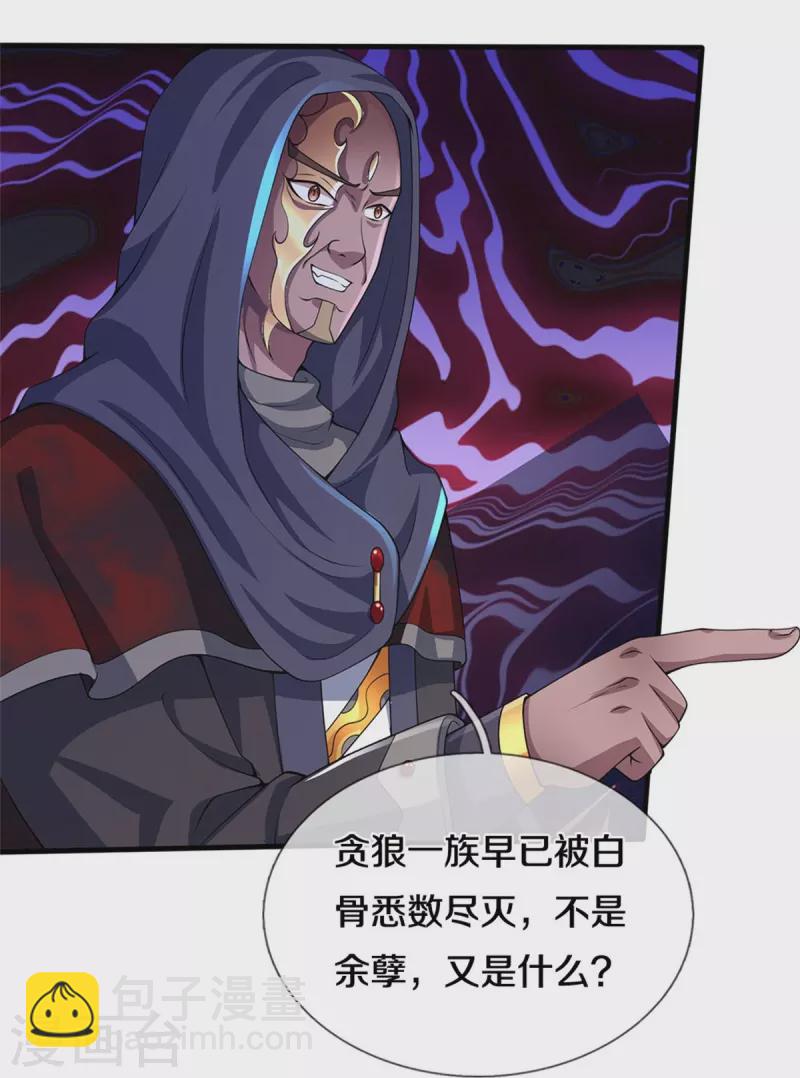 第486话 域外四王，凶王28