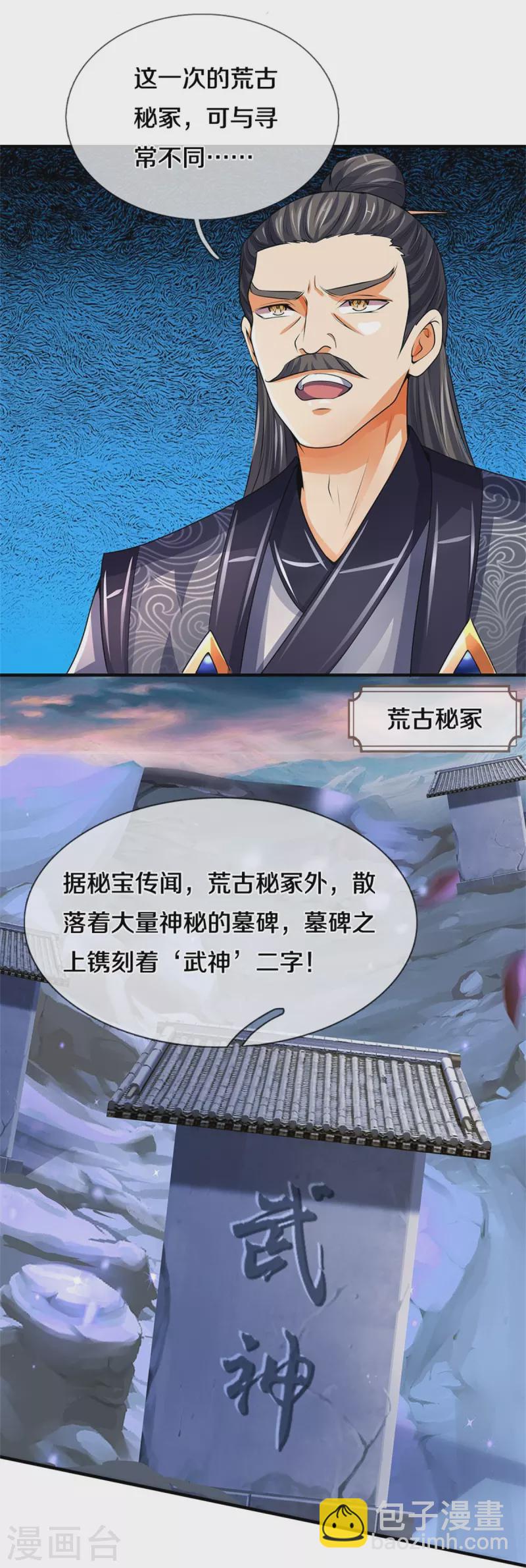 第488话 荒古秘冢16