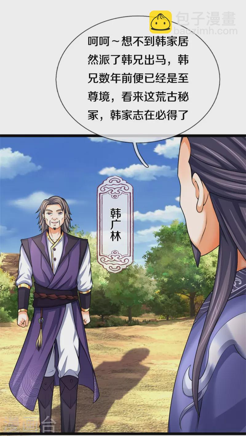 第490话 武神峰的味道19