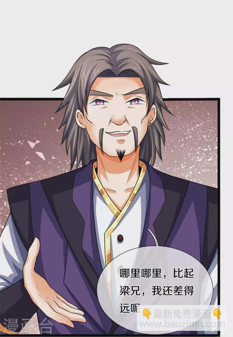 第490话 武神峰的味道20