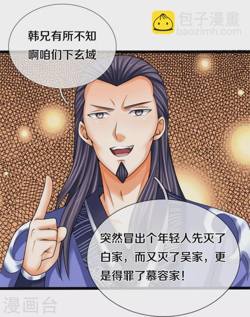 第490话 武神峰的味道24