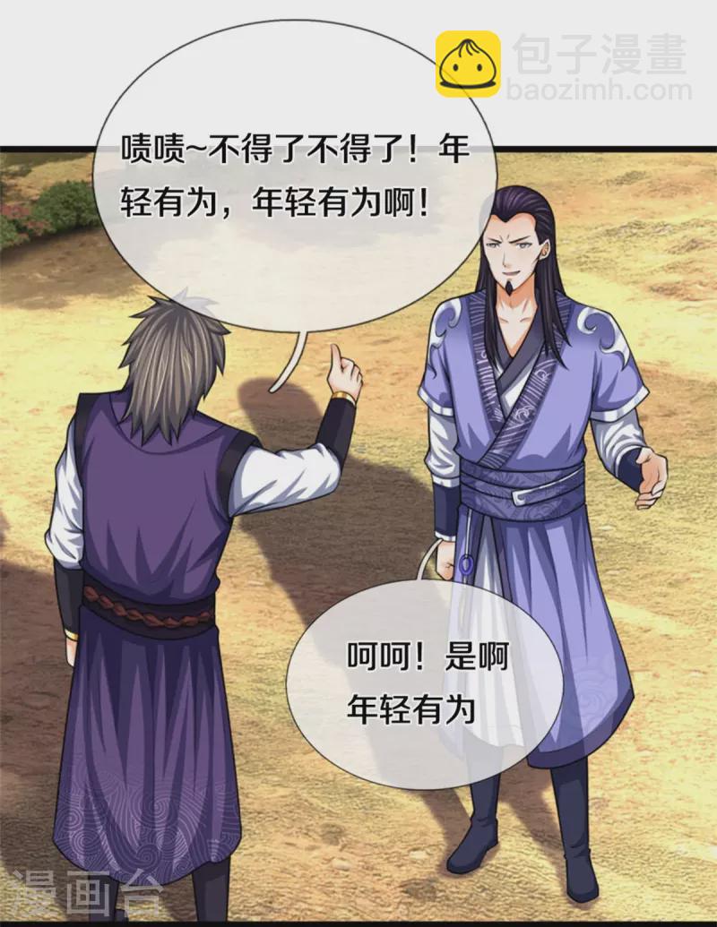 第490话 武神峰的味道25