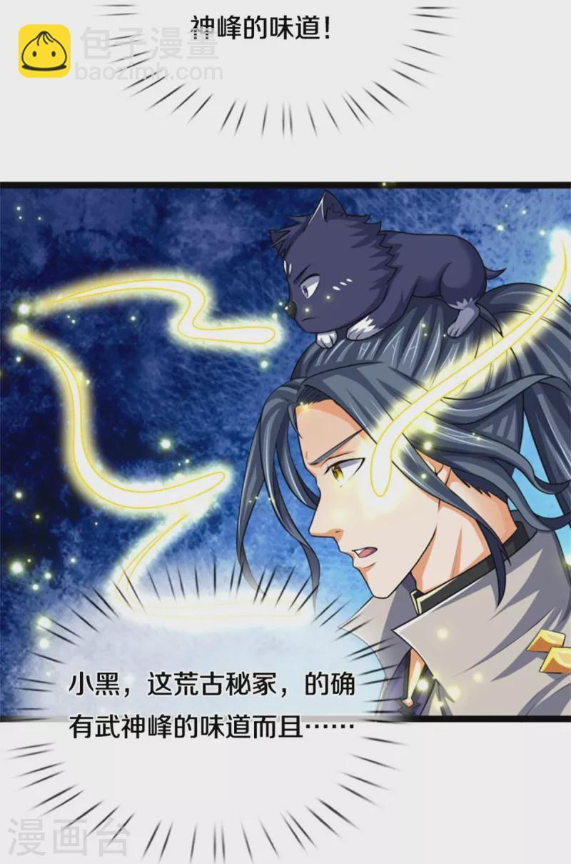 第490话 武神峰的味道34