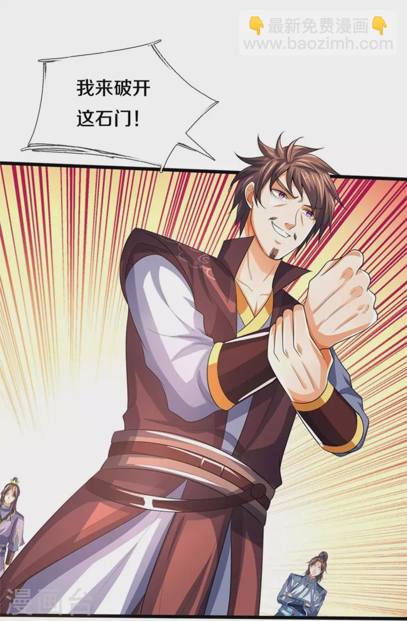 第492话 武神遗址20