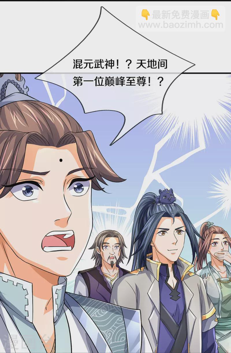 第493话 混元武神的试炼21