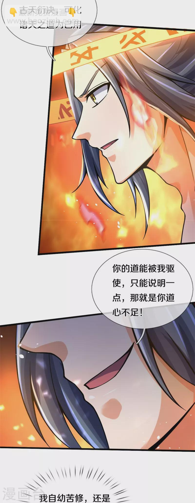 第498话 太古天衍诀20
