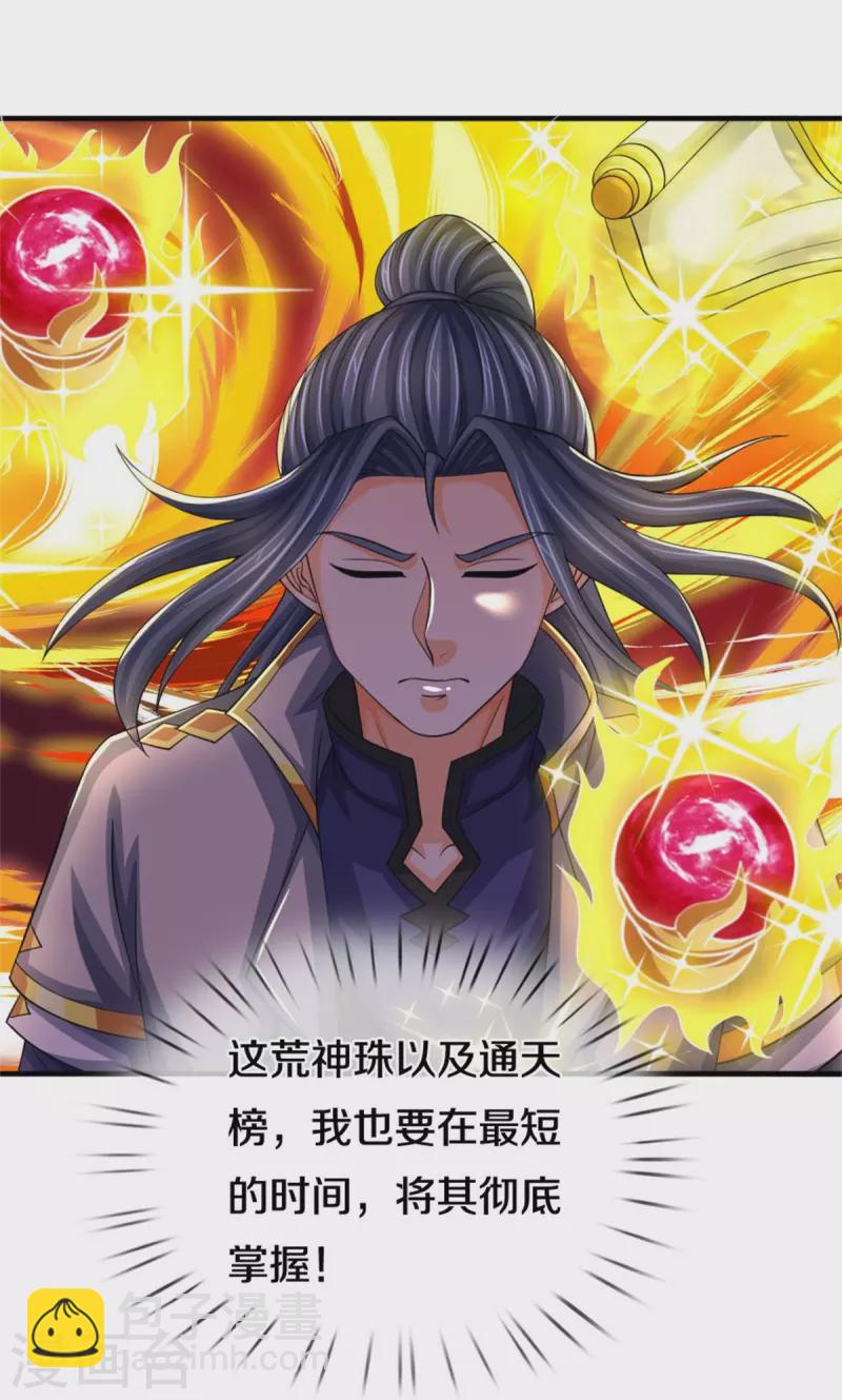 第500话 克制下你灵魂的悸动32