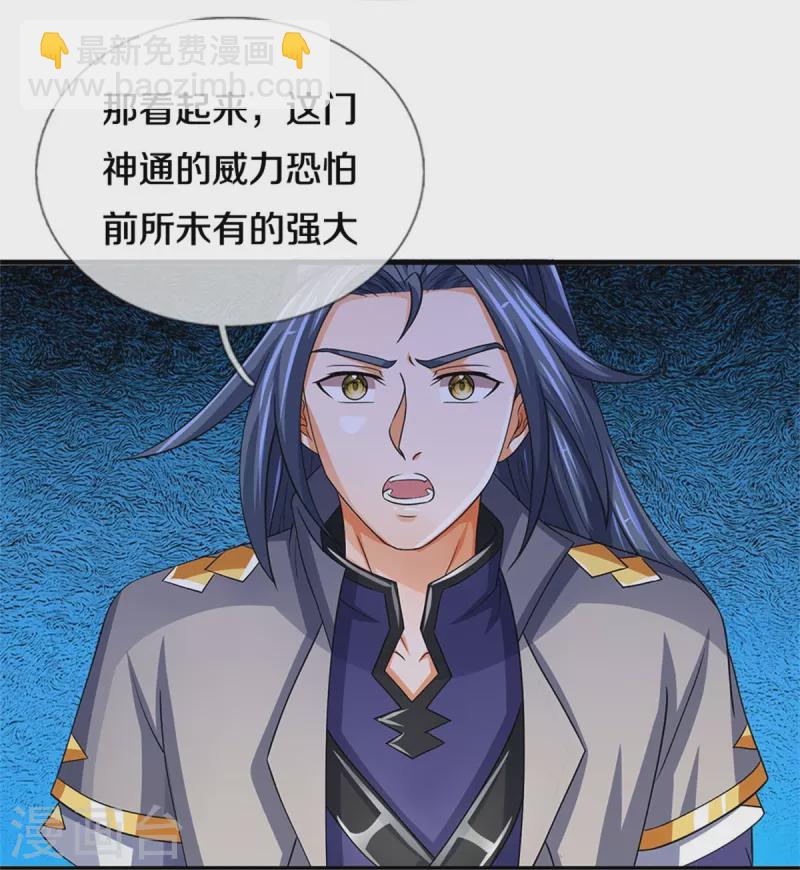 第502话 荒神珠，通天榜的奥秘44