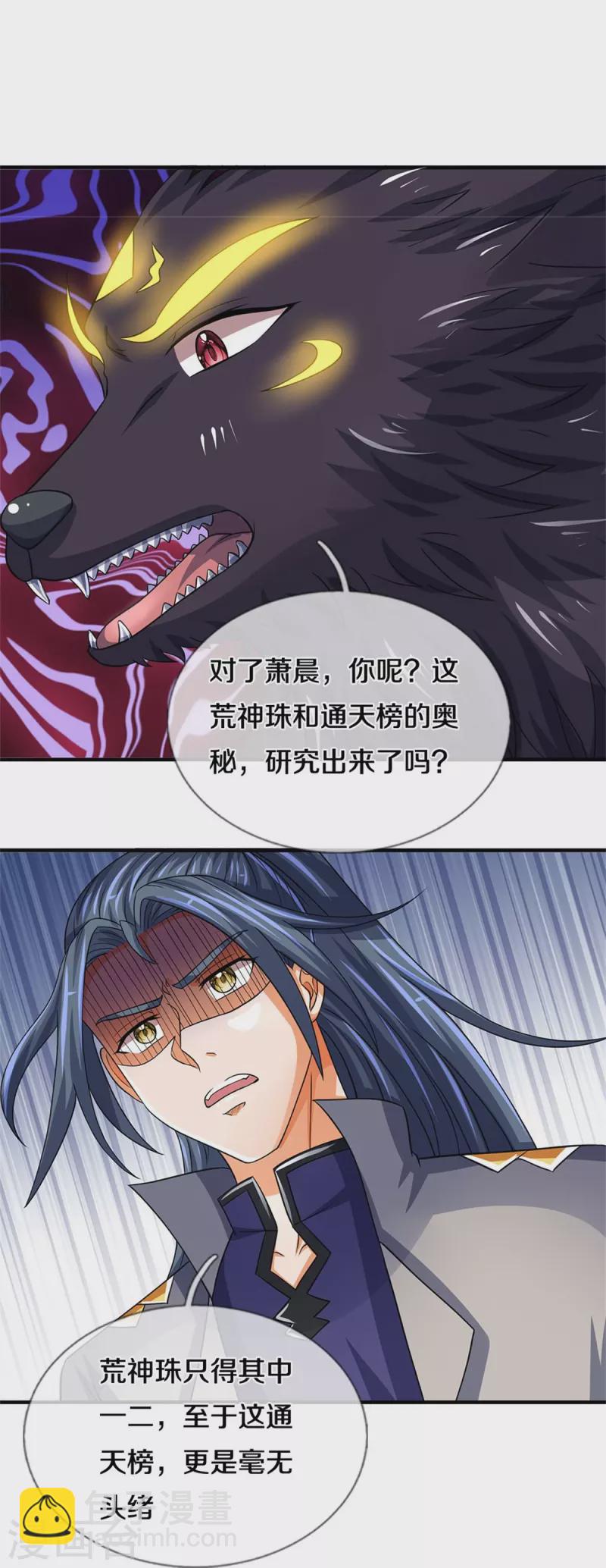 第502话 荒神珠，通天榜的奥秘46
