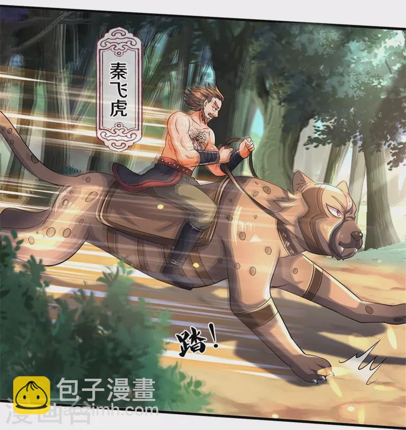 第502话 荒神珠，通天榜的奥秘5