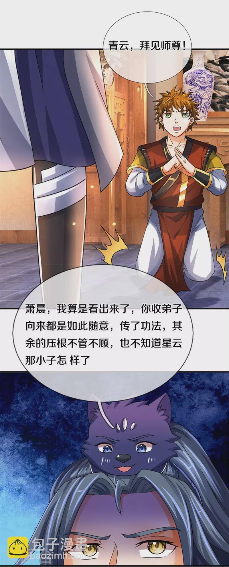 第503话 借你身体一用11