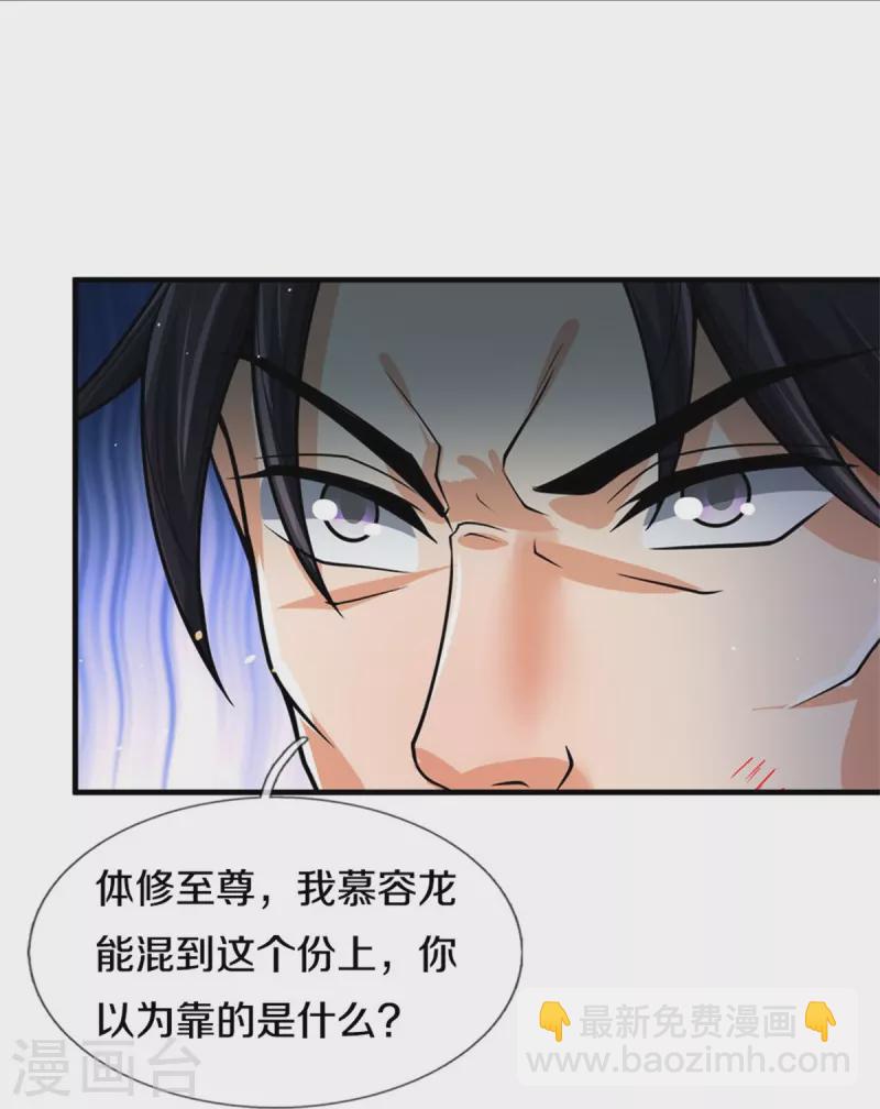 第514话 体修至尊，不过如此！10