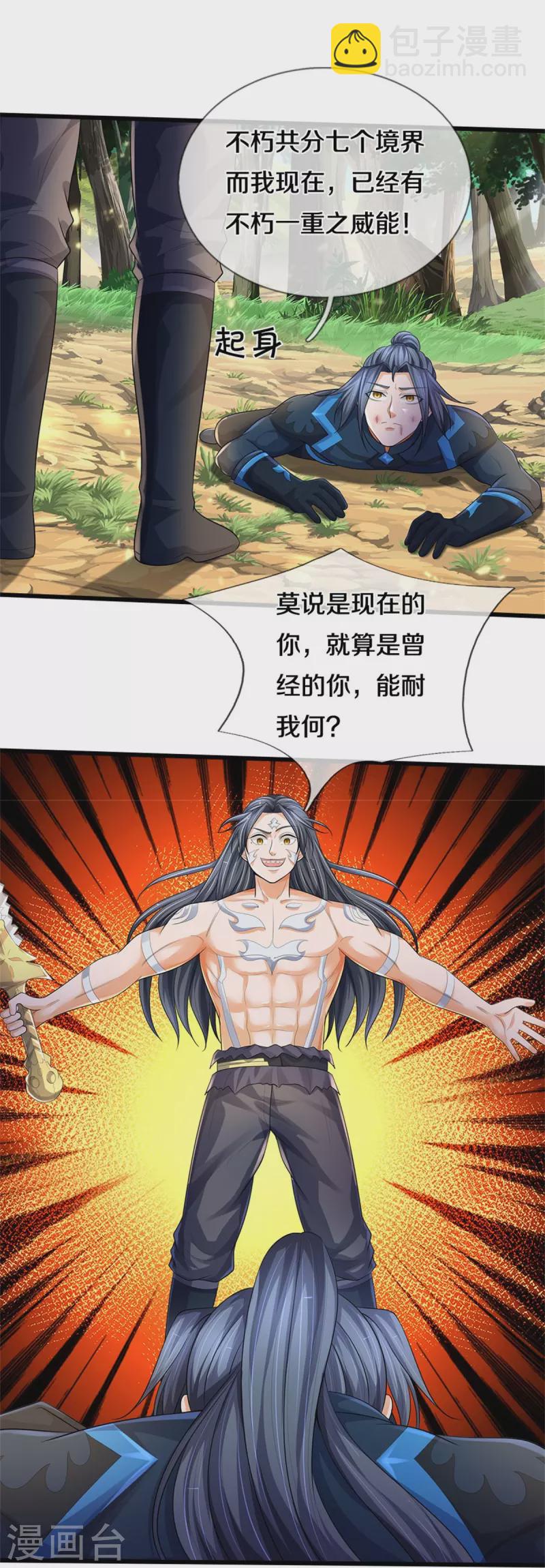 第516话 域外，强者生存18
