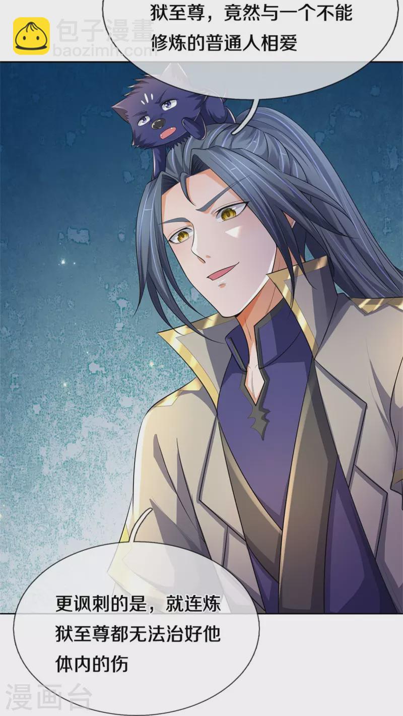 第520话 九界大恶人44