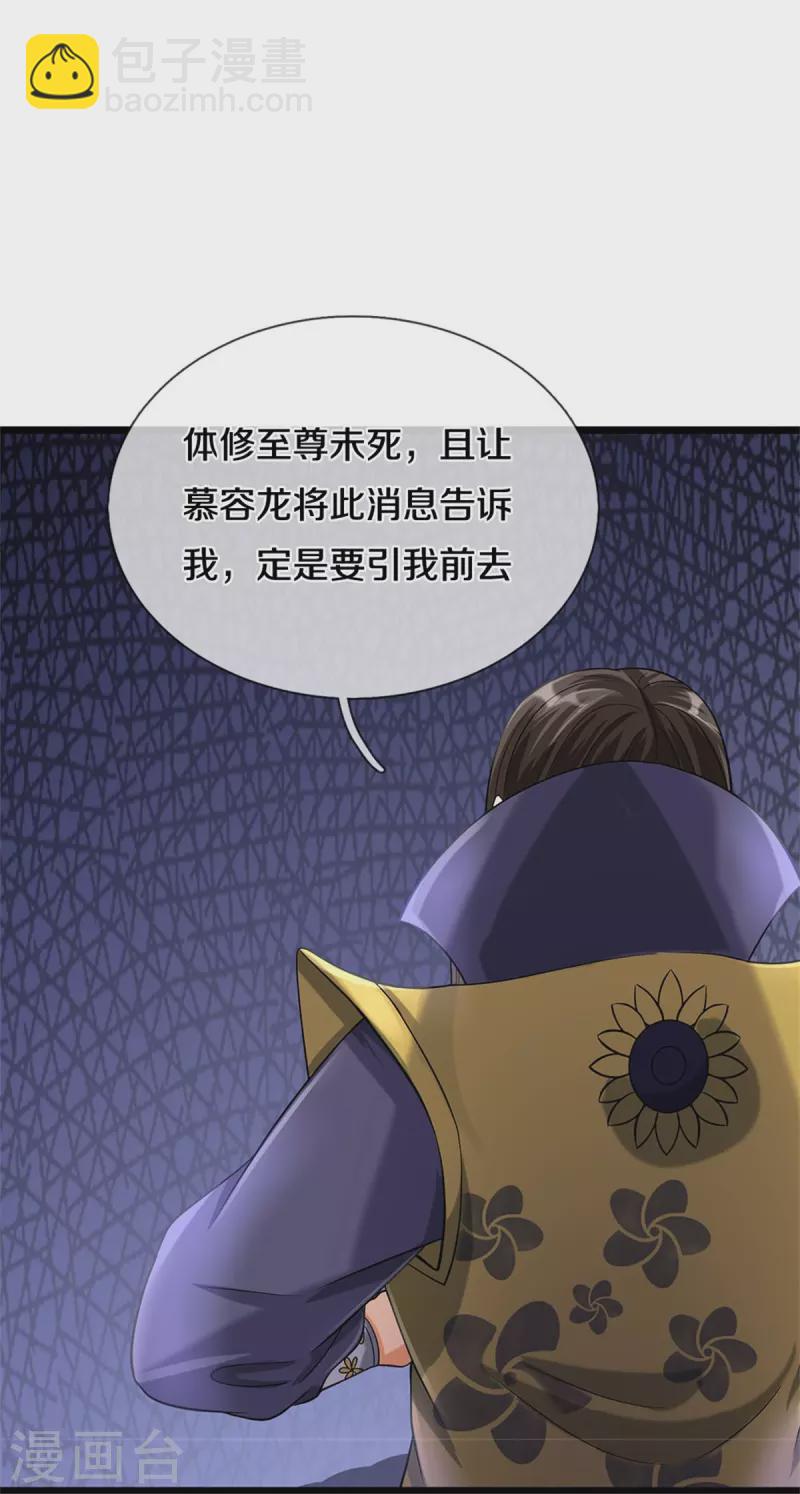 第524话 称霸下玄域24