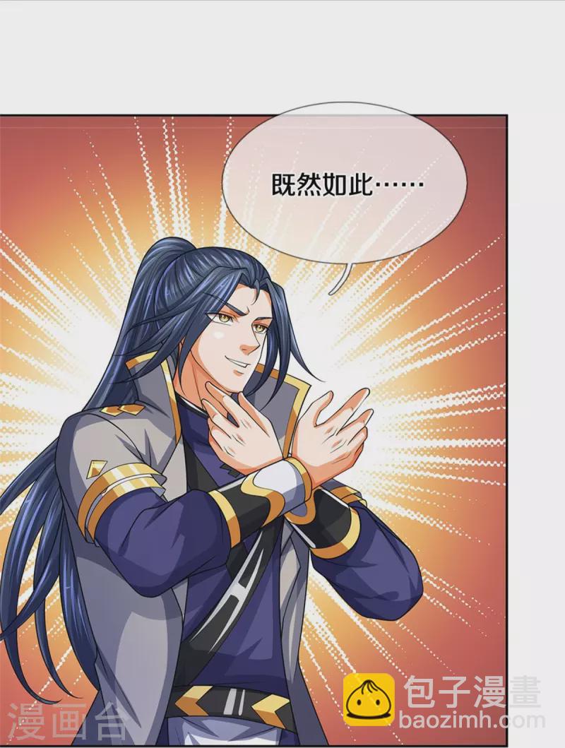 第526话 对战！葵花至尊！28