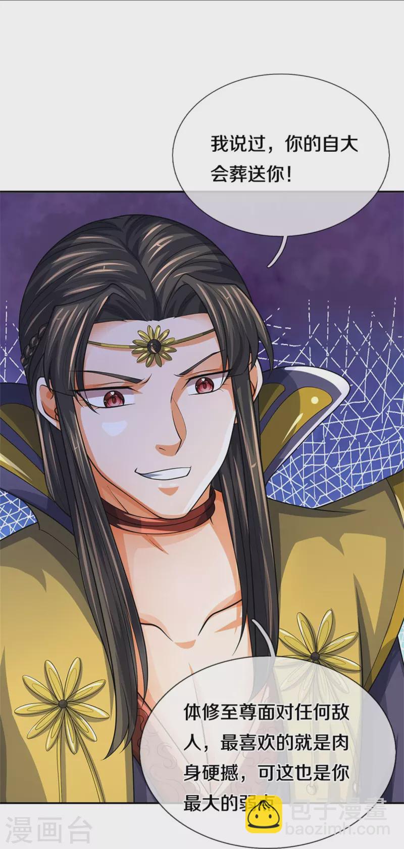 第526话 对战！葵花至尊！46