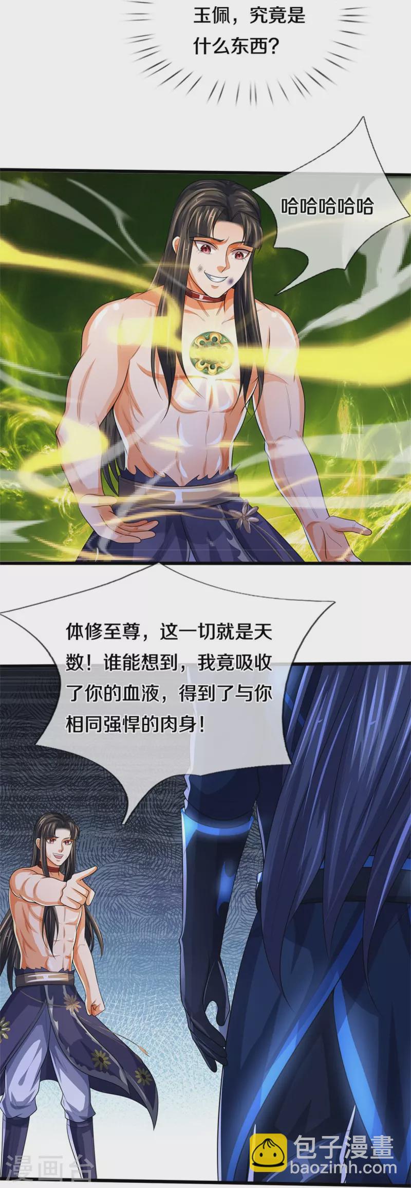 第530话 肉身之力的对抗37