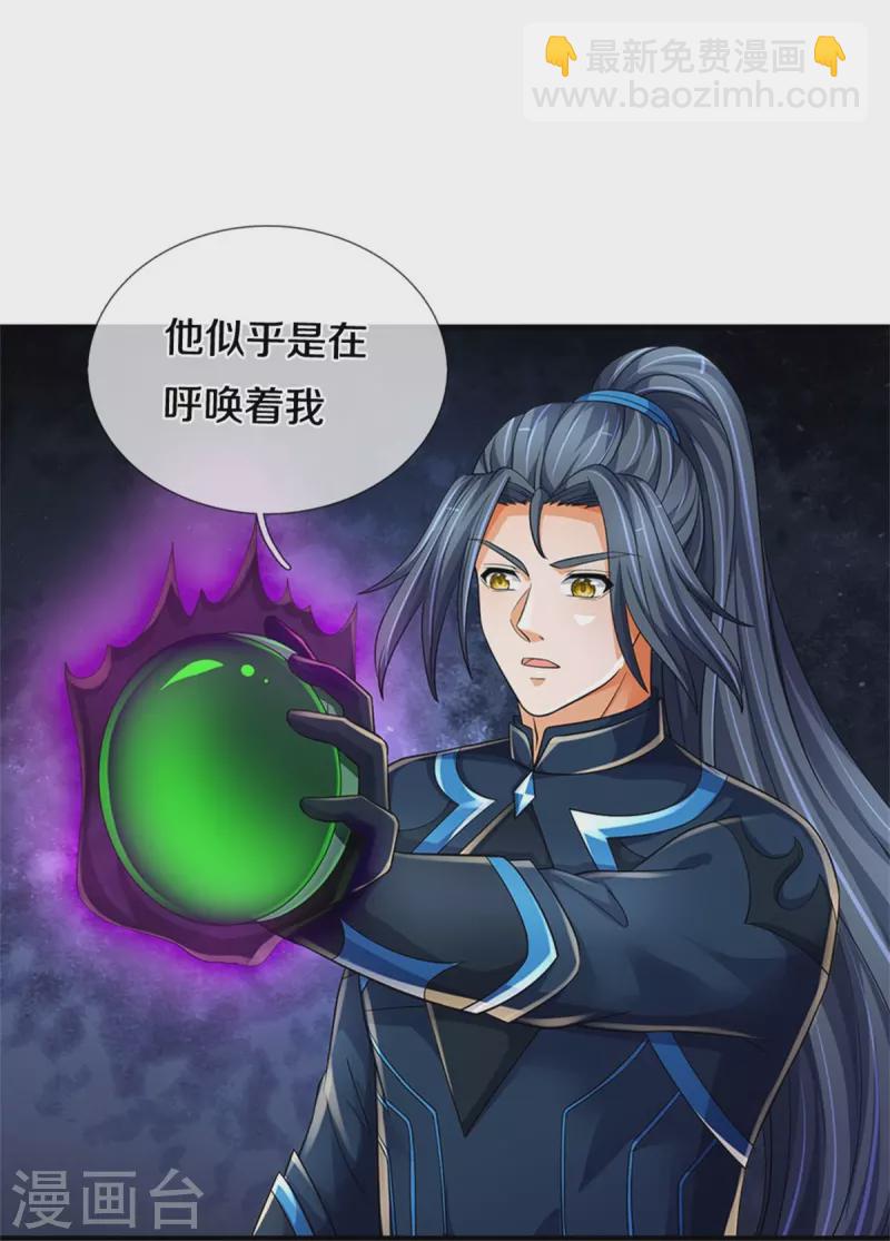第532话 域外天命石12