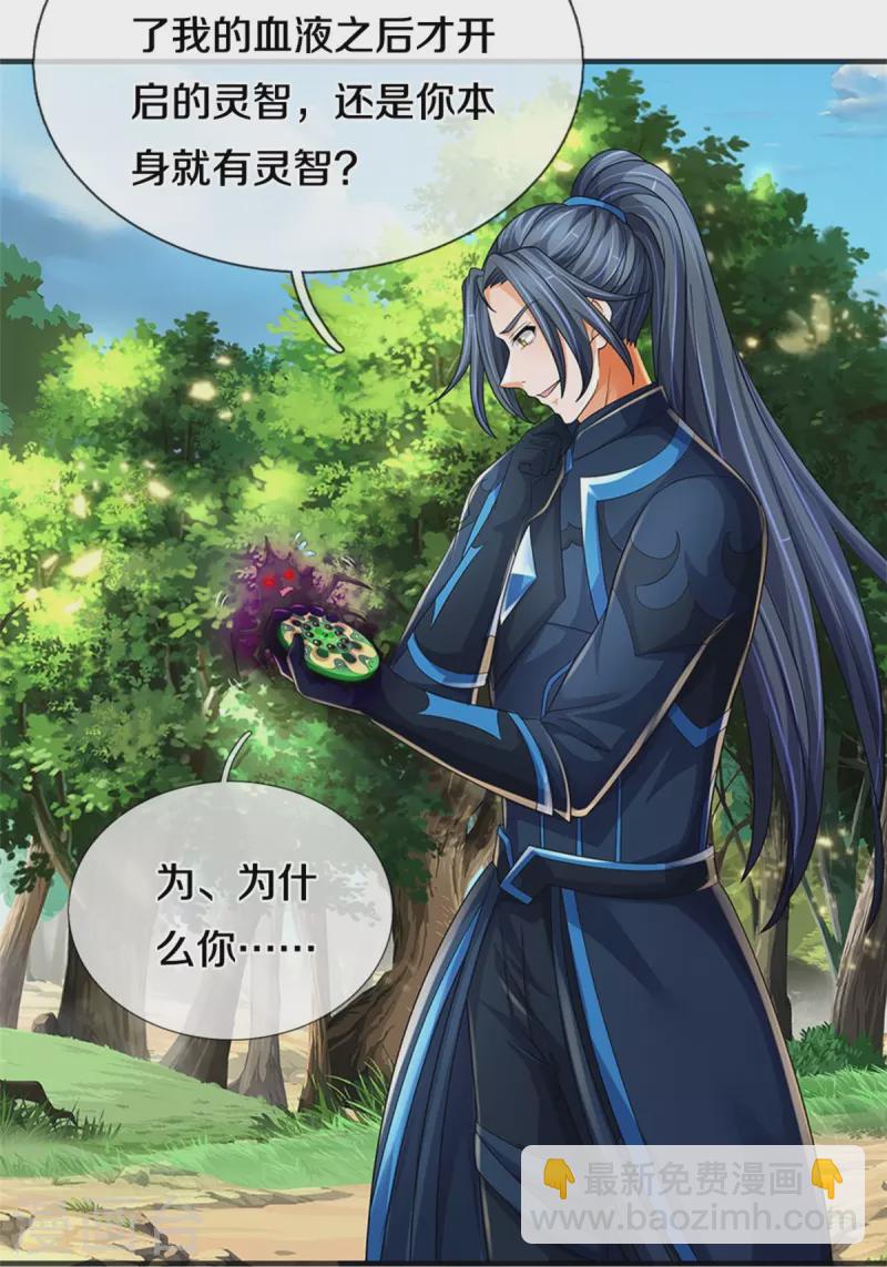第532话 域外天命石23