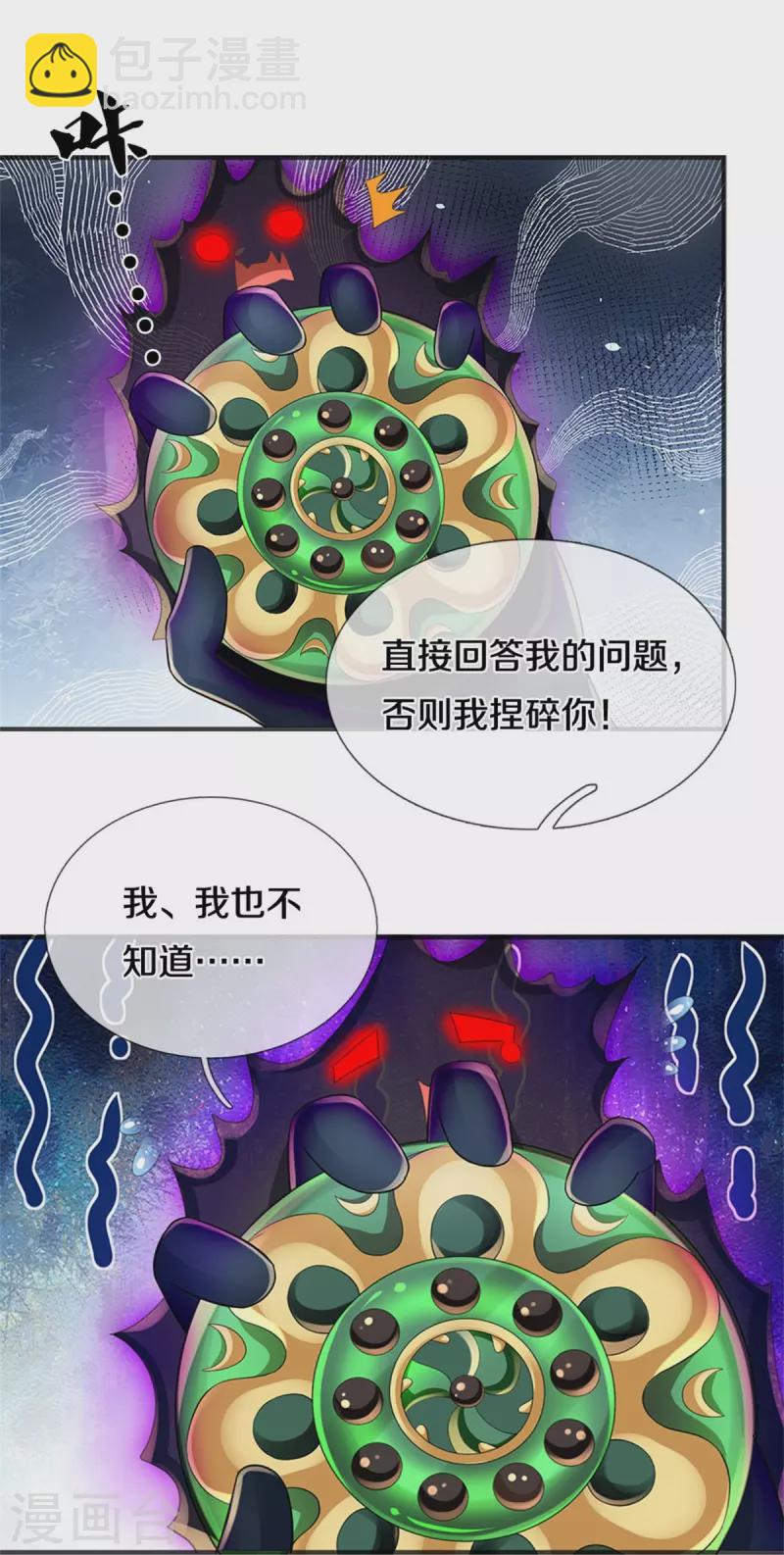 第532话 域外天命石24