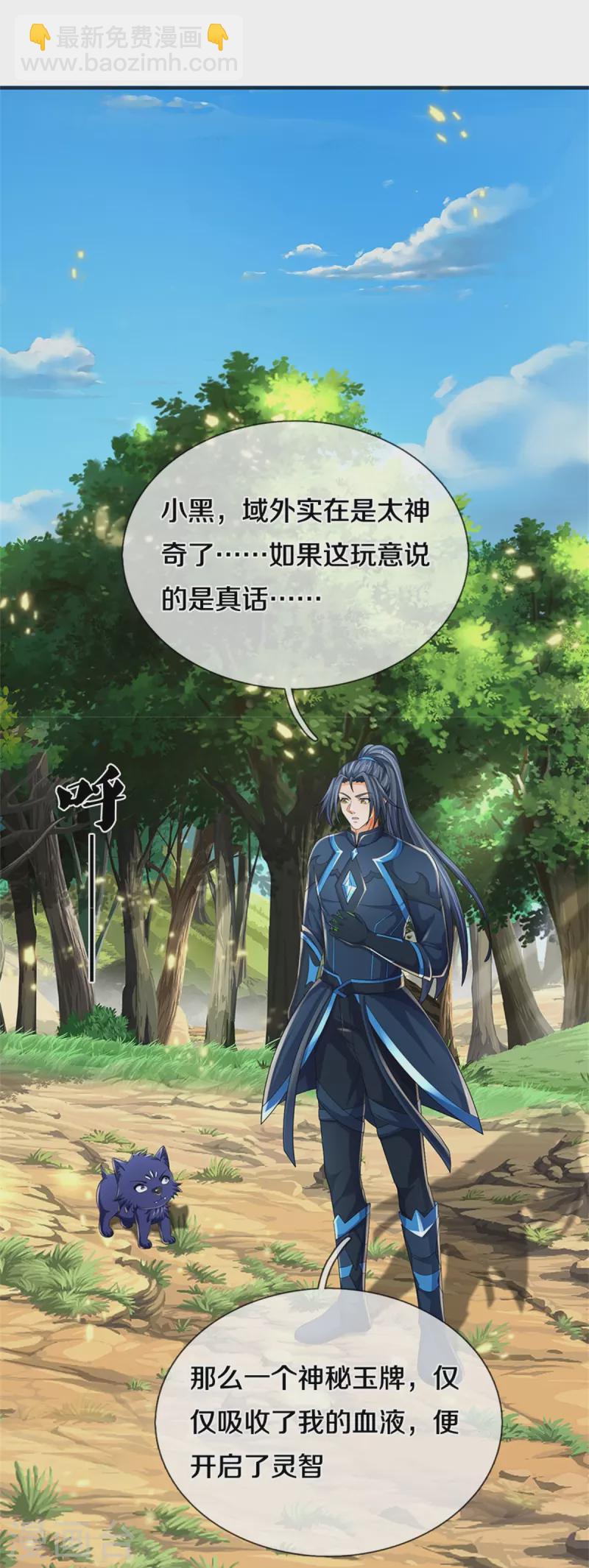 第532话 域外天命石29
