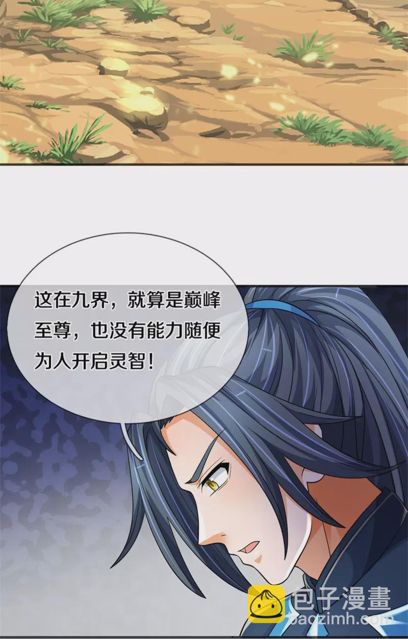 第532话 域外天命石30
