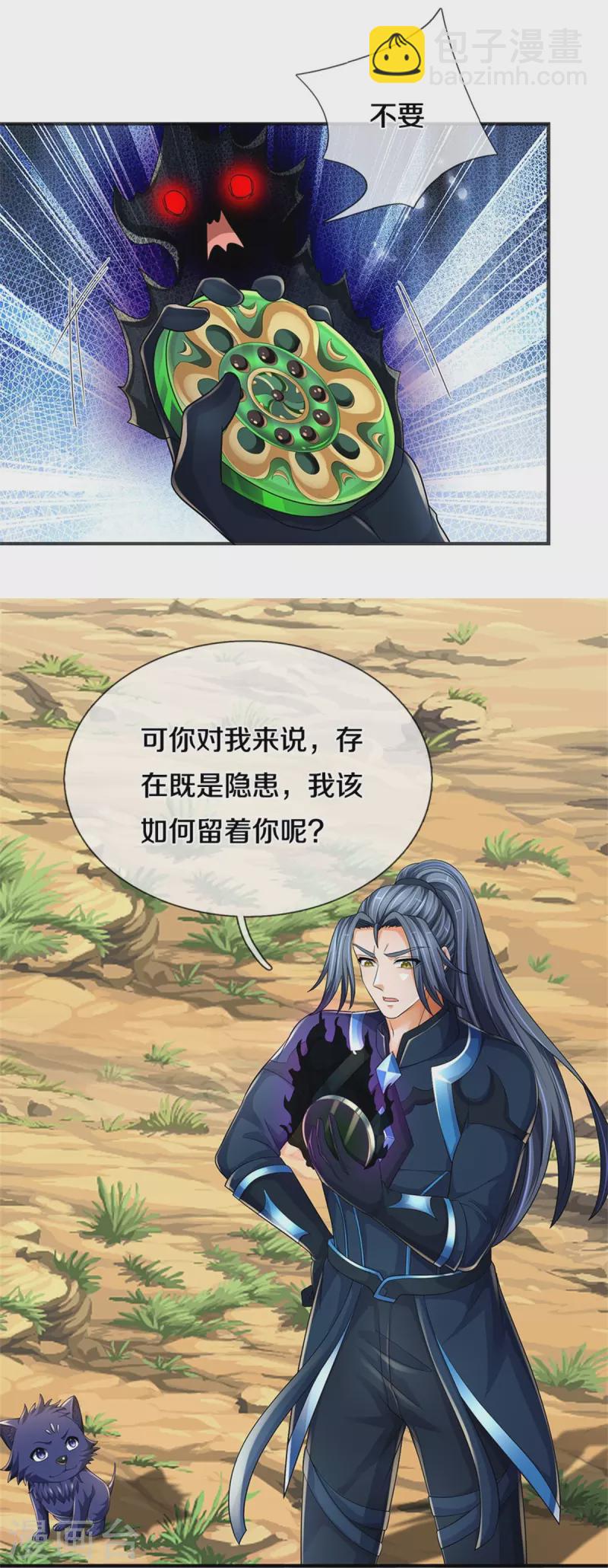 第532话 域外天命石35