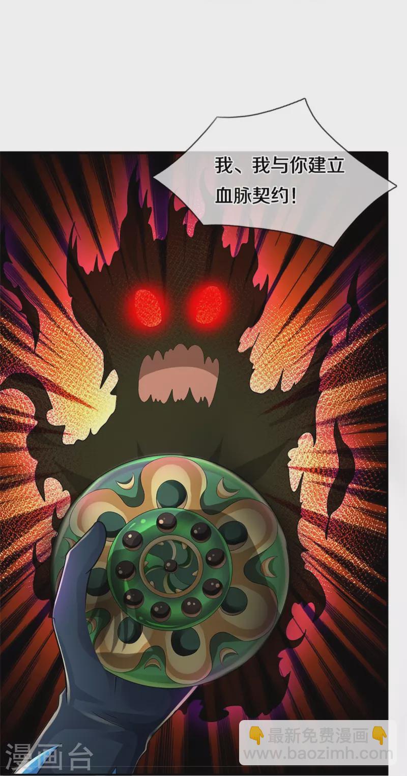 第532话 域外天命石36