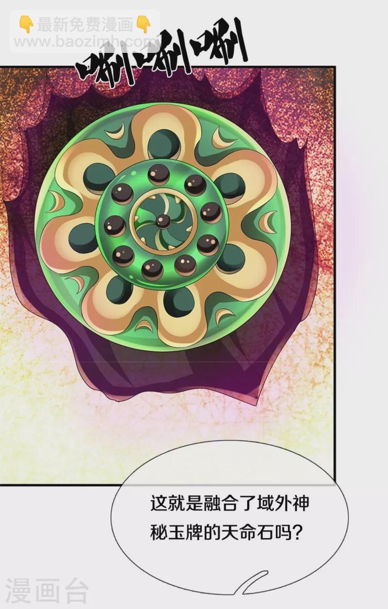 第532话 域外天命石6