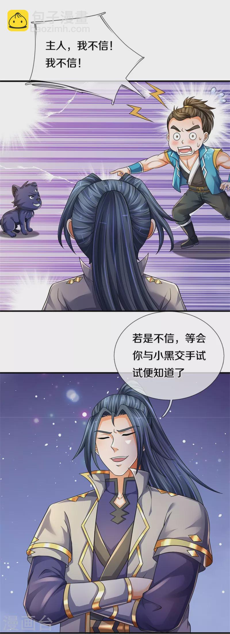 第543话 集合势力17