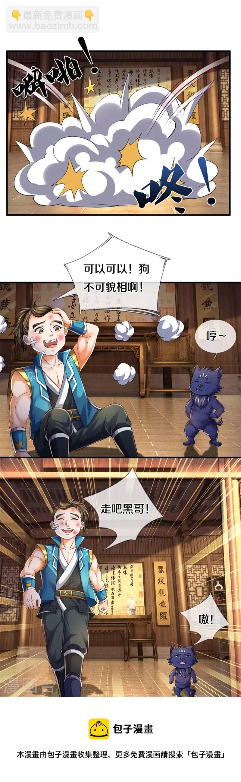 第543话 集合势力24