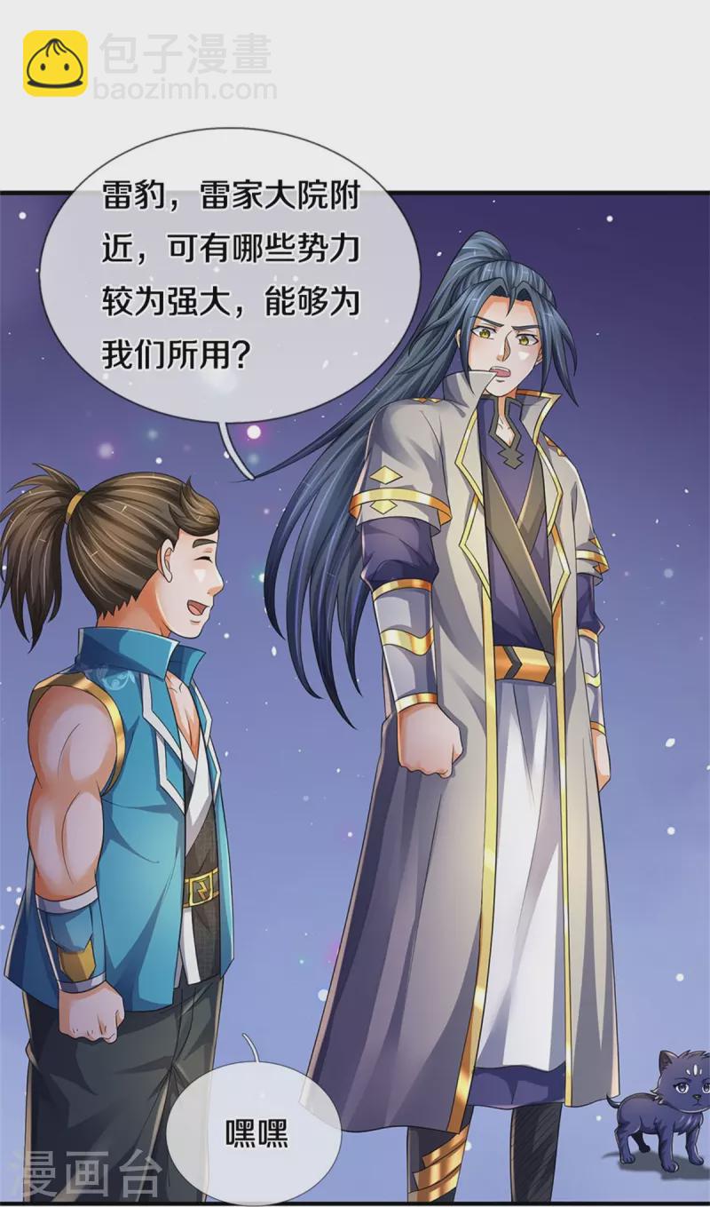 第543话 集合势力3