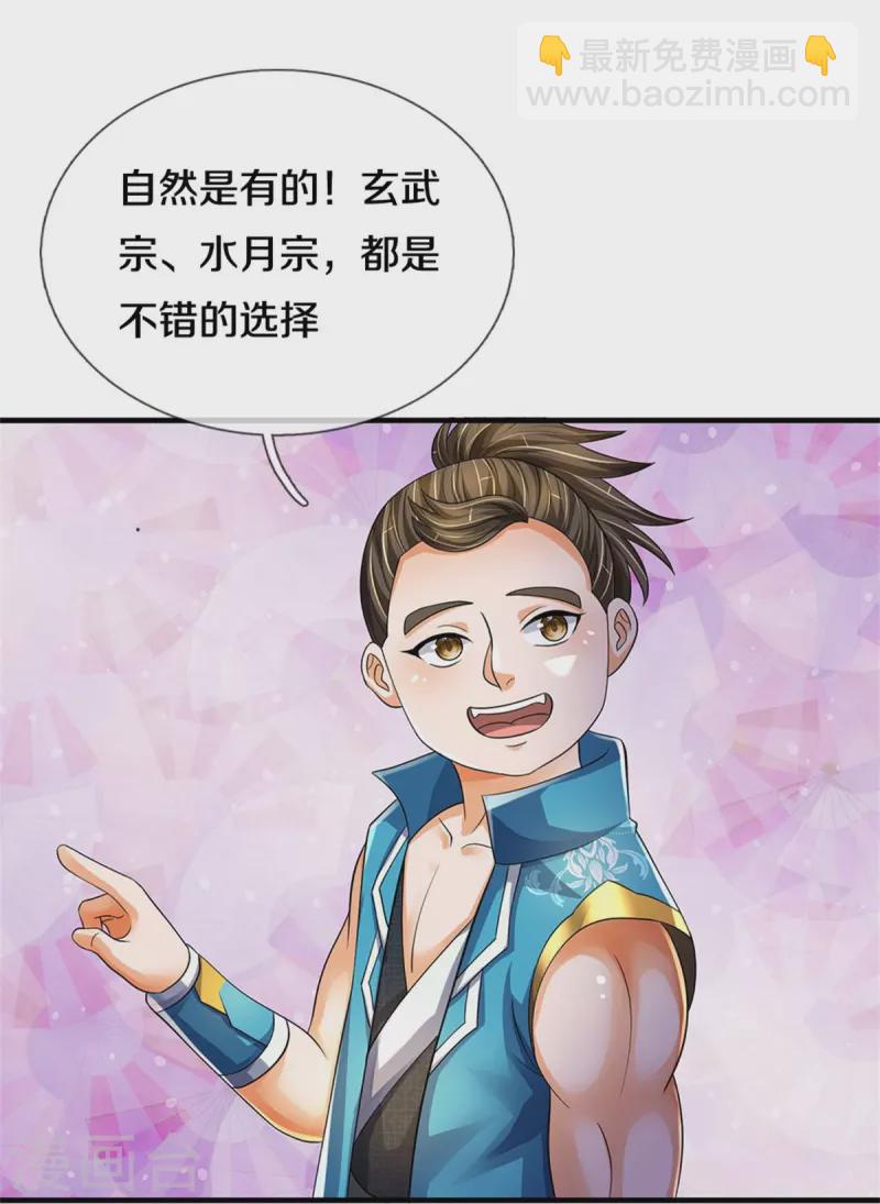 第543话 集合势力4