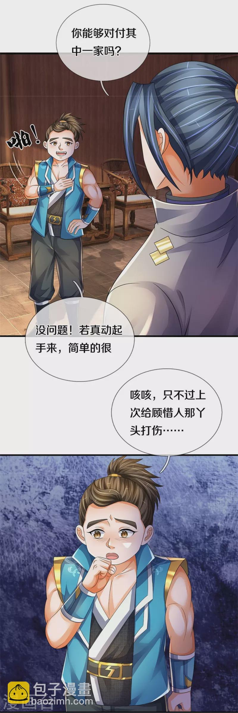 第543话 集合势力5