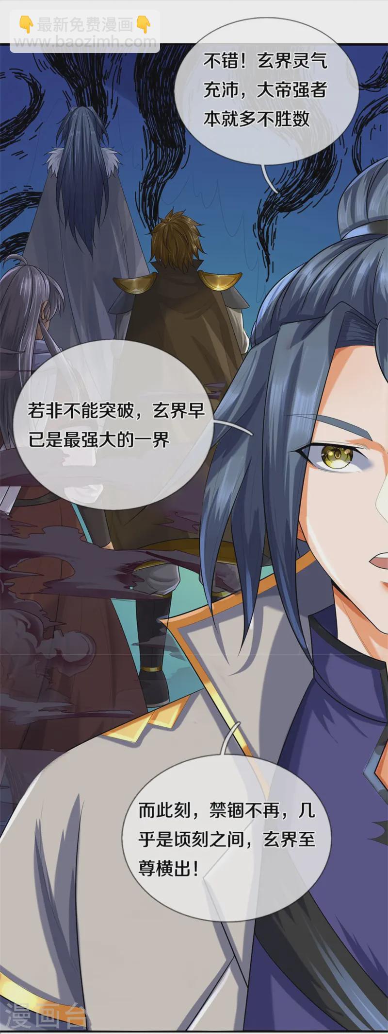 第559话 禁锢不在，至尊出世40