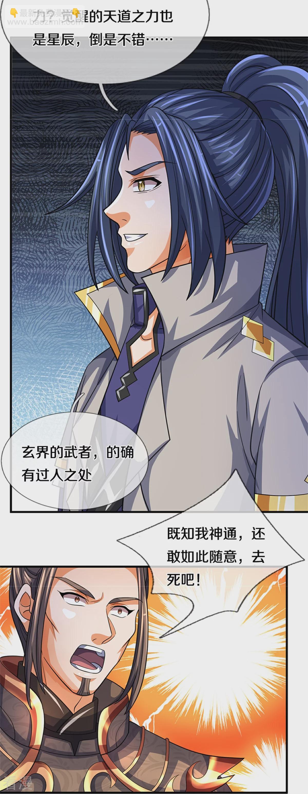 第562话 这玄武宗，是我的！21
