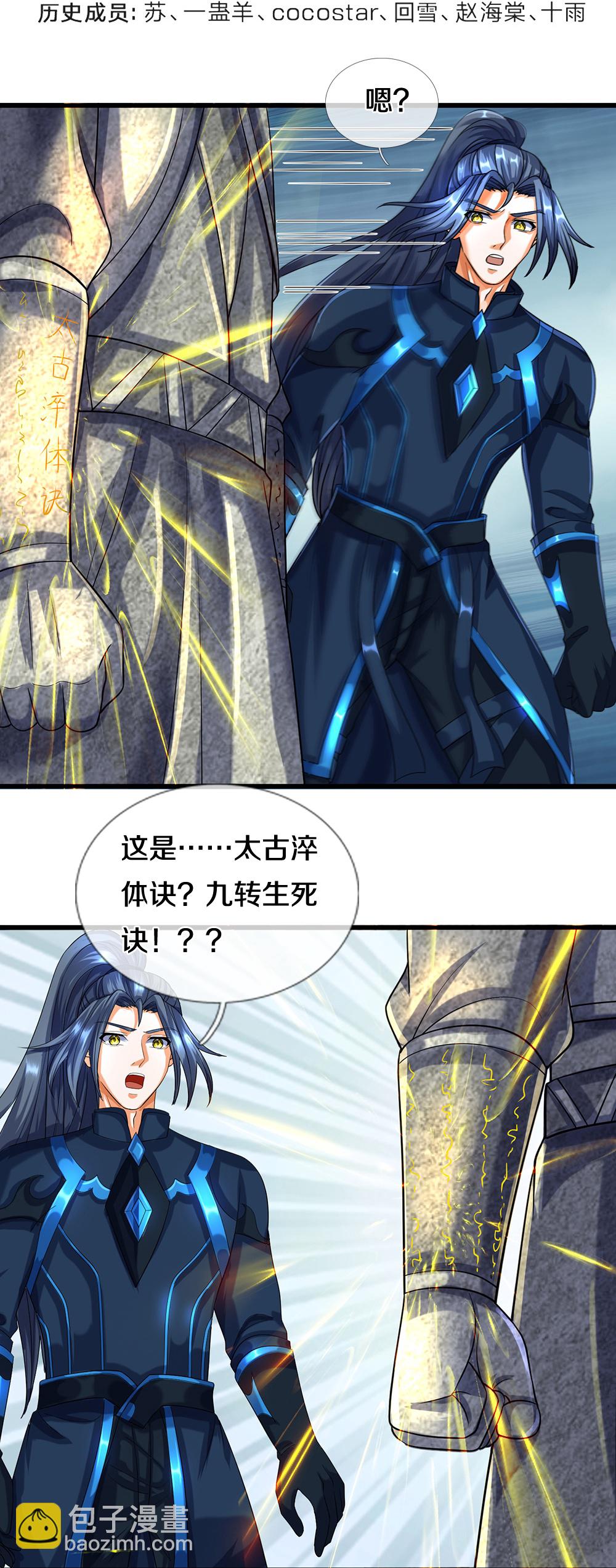 第578话 好事一桩3