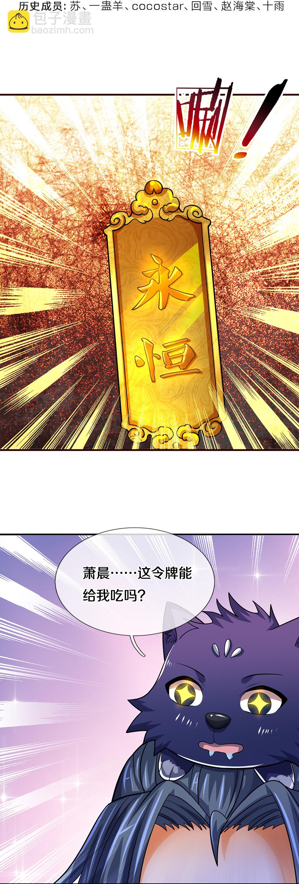 第603话 永恒至尊令牌3